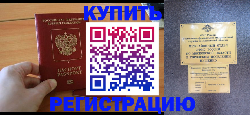 миграционный учет в Хотьково